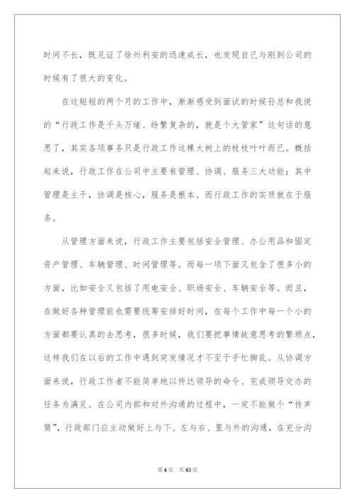 2022试用期工作总结集锦15篇.docx
