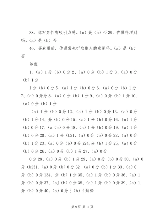 培养自信心心得体会 (2).docx