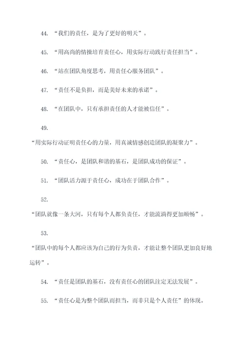 责任心团队口号