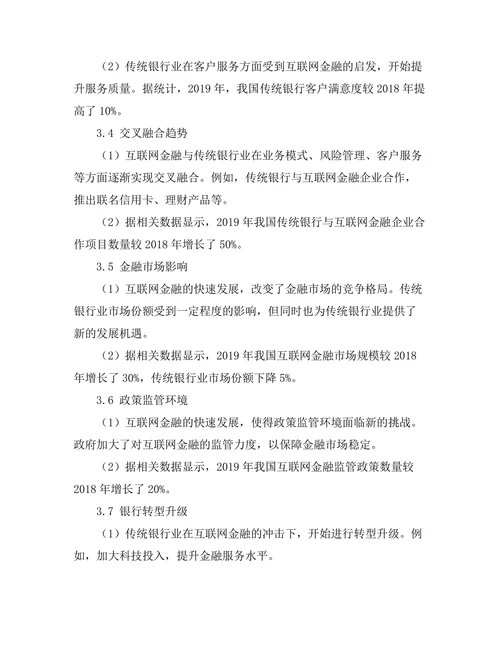 互联网金融对传统银行业的挑战与机遇