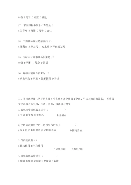 中医学试题及答案(3).docx