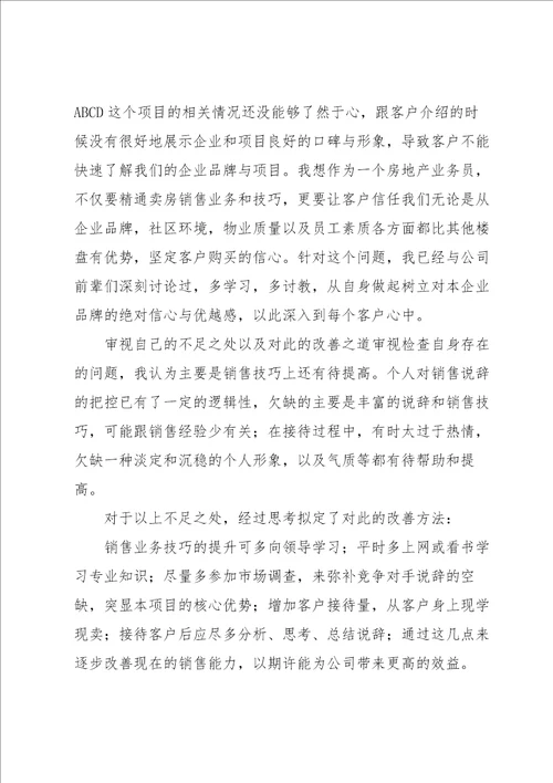 房地产业务员年终工作总结