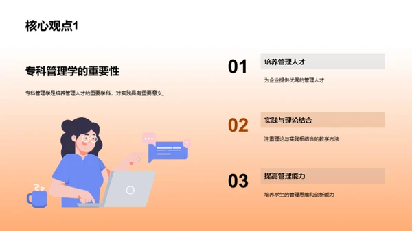 探索之旅：专科管理学研究