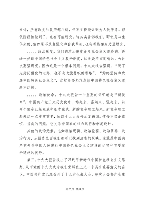 从政治的高度理解和把握党的十九大精神.docx