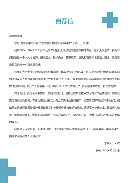 医护护士简历套装