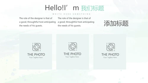 自我推荐个人规划PPT模板