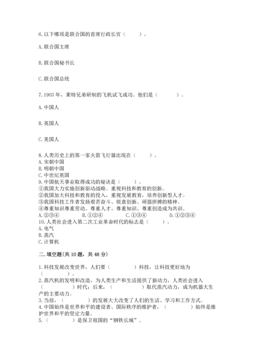 六年级下册道德与法治第四单元《让世界更美好》测试卷附完整答案【网校专用】.docx