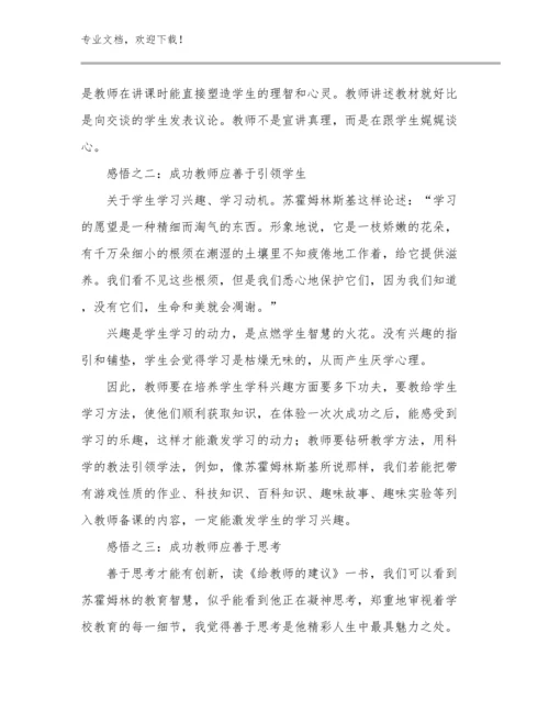 工作教师心得体会范文7篇.docx