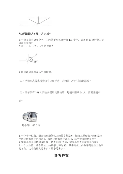人教版小学数学四年级上册期末测试卷【含答案】.docx