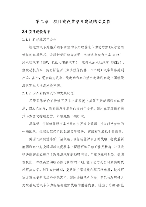 新能源汽车及配套产业园项目建议书