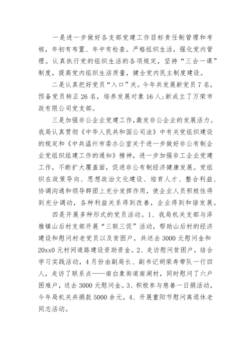 党建工作个人总结范文.docx