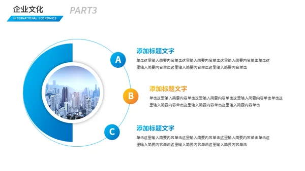 商务简约企业宣传公司介绍通用PPT模板