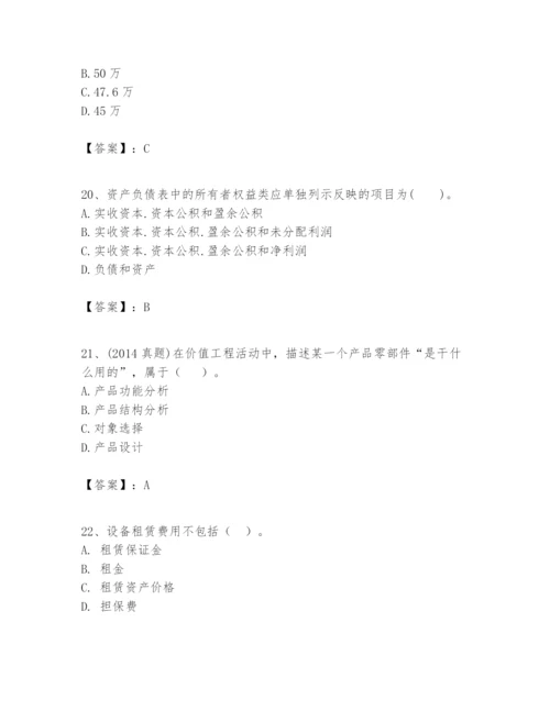 2024年一级建造师之一建建设工程经济题库含答案（黄金题型）.docx