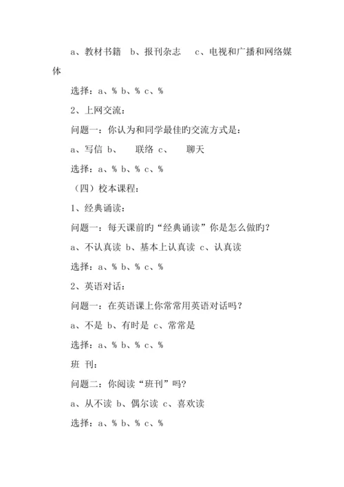 农村小学学生学习方式现状分析调查报告.docx