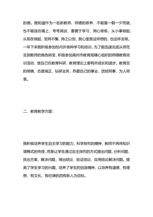 初中教师试用期工作总结简短（原创）.docx