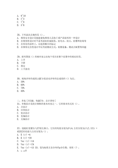 质量专业培训实务6日质量专业理论与实务中级21页