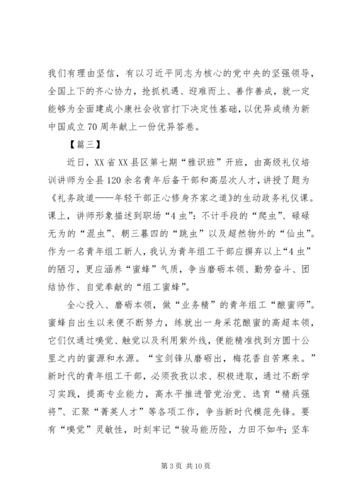 继承和发扬五四精神心得5篇 (2).docx