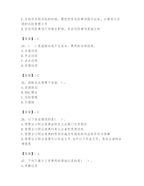2024年初级管理会计之专业知识题库精品（精选题）.docx