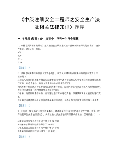 2022年四川省中级注册安全工程师之安全生产法及相关法律知识点睛提升提分题库加精品答案.docx