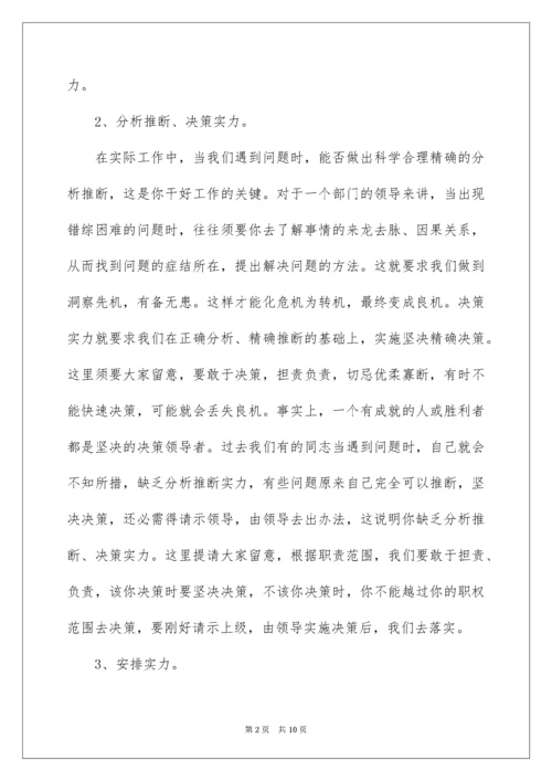 中层管理者应具备的能力素质.docx