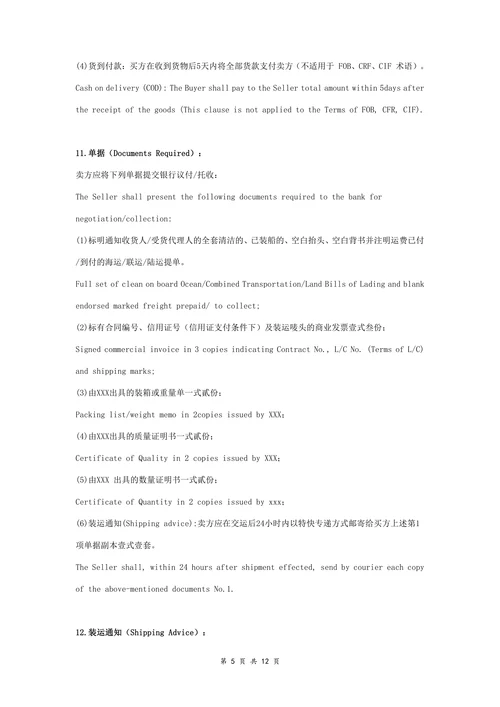 对外贸易货物出口合同协议书范本详细版