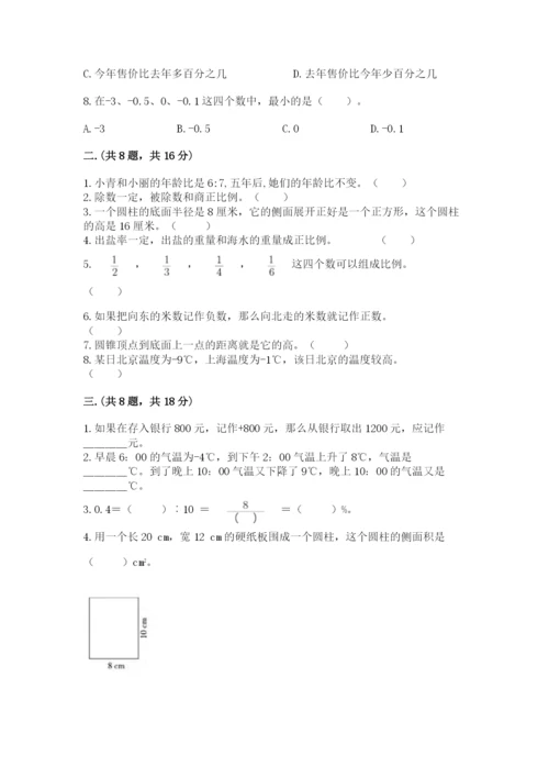 人教版六年级数学下学期期末测试题精品【b卷】.docx