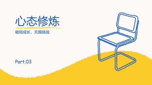 黄蓝色手绘中考冲刺动员会PPT模板