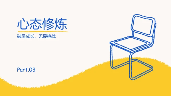 黄蓝色手绘中考冲刺动员会PPT模板
