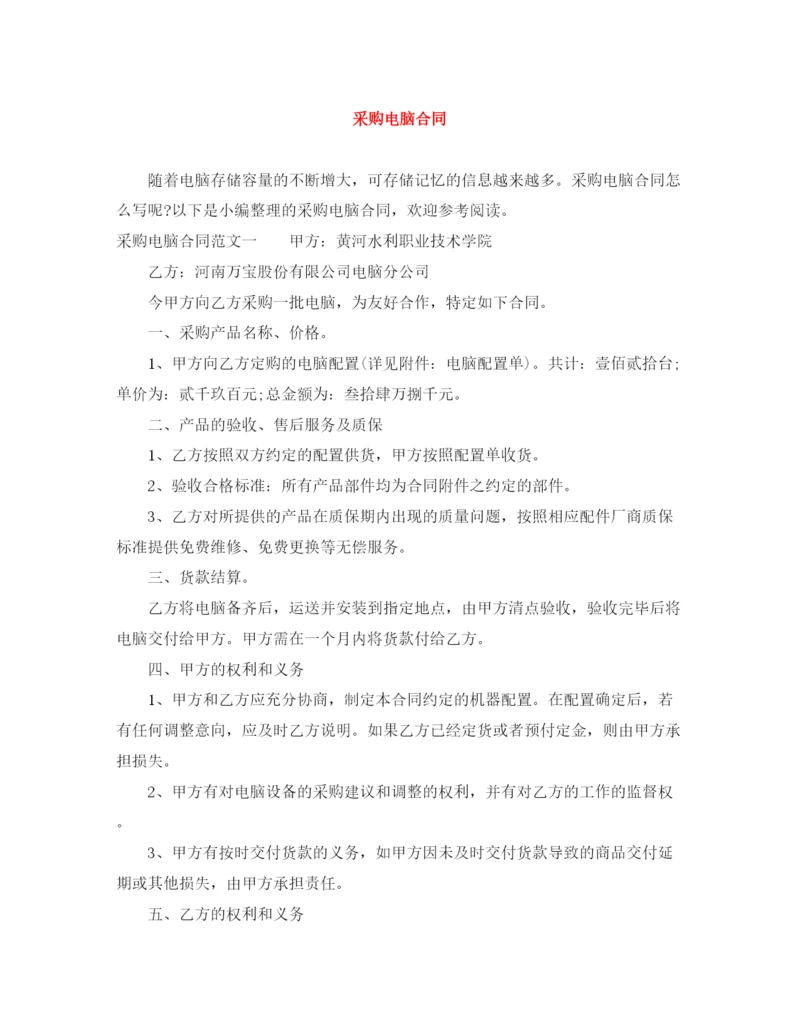 2023年采购电脑合同.docx