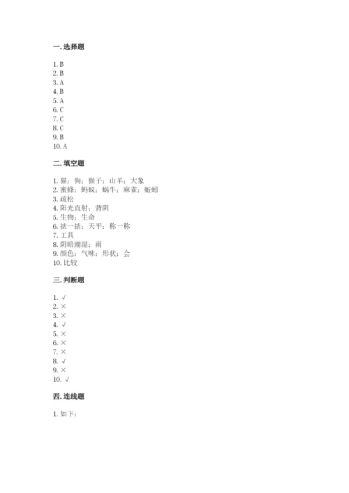 教科版一年级下册科学期末测试卷附答案【轻巧夺冠】.docx
