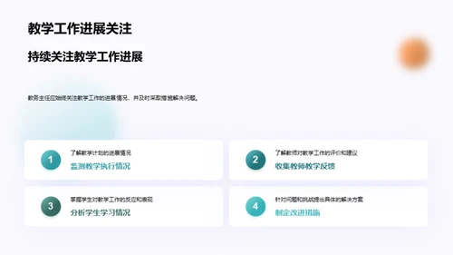 教学工作全方位解析