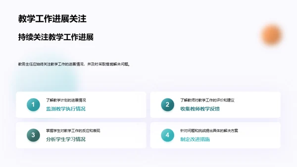 教学工作全方位解析