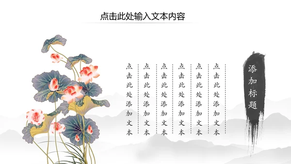 水墨清新荷花廉政中国风PPT模板