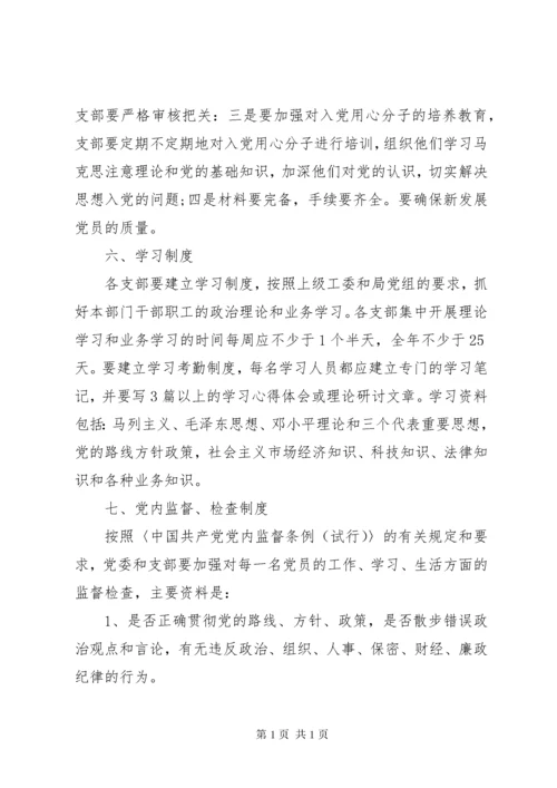 关于党建工作制度汇总.docx