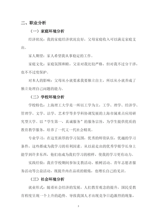 13页4700字行政管理专业职业生涯规划.docx