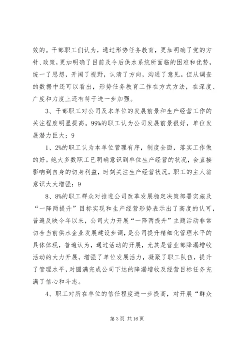 思想动态分析报告 (3).docx