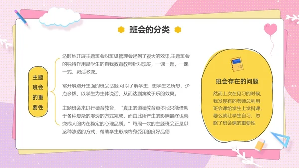 粉色卡通可爱辅导员如何组织开好班会主题班会