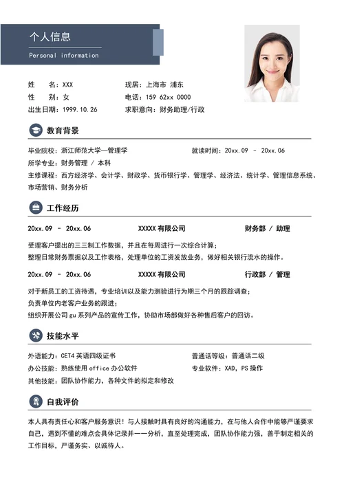 蓝色简约财务助理求职简历