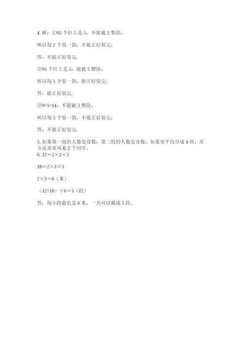 人教版数学五年级下册期末测试卷及参考答案【a卷】.docx