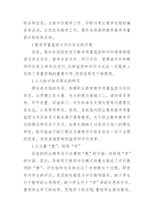省级教育教学论文.docx