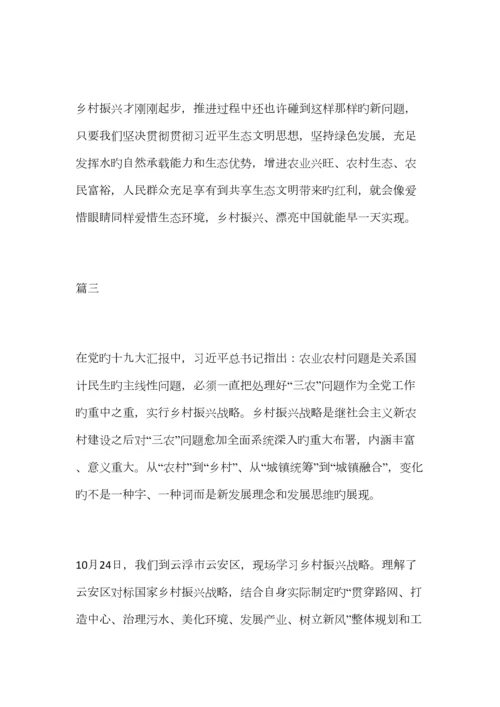 2023年乡村振兴战略的思考心得七篇.docx