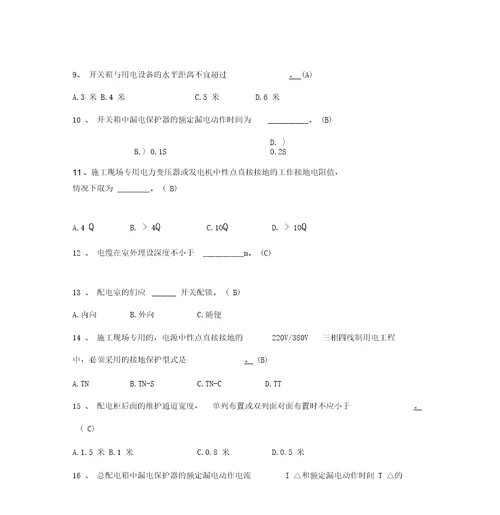 三类人员安全生产知识考试题库2