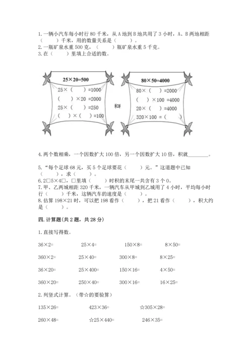 人教版四年级上册数学第四单元《三位数乘两位数》测试卷精品（名师系列）.docx