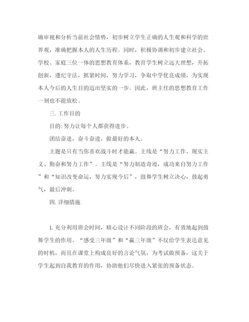 精编初三班主任开学工作参考计划范文.docx