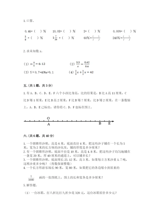 小学六年级数学毕业试题【含答案】.docx