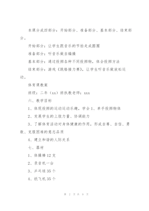 小学二年级下册体育教案.docx