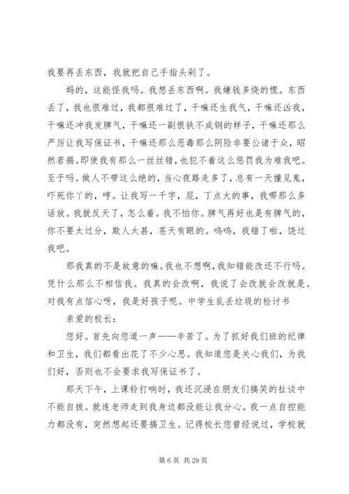 保证书一百个字 (5).docx