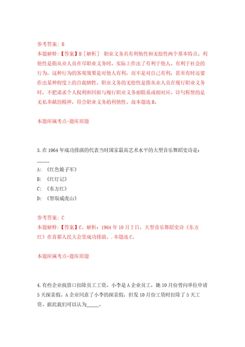 2022年01月2022浙江温州市乐清市水利建设和管理中心公开招聘编外人员6人模拟卷第1次