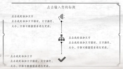 中国古风红日通用PPT模板