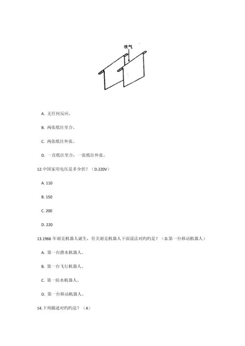 2023年青少年机器人技术等级考试二级理论模拟题B卷.docx